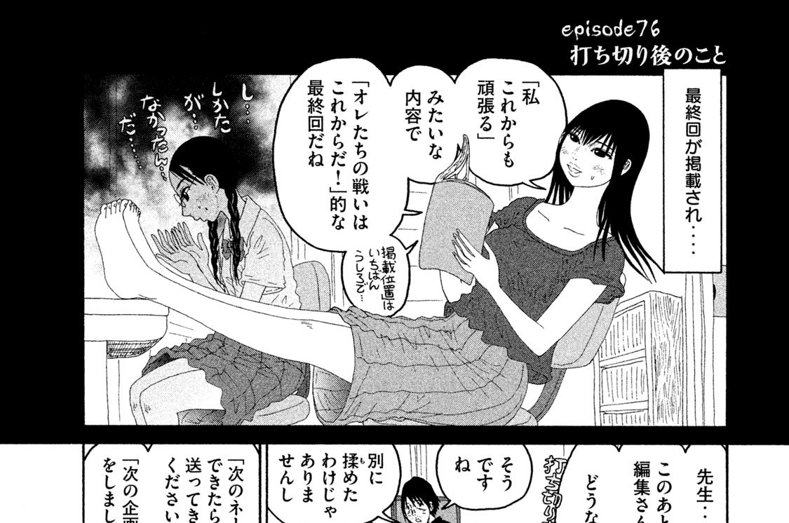 終わった漫画家 福満しげゆき ｅｐｉｓｏｄｅ７６ 打ち切り後のこと コミックdays