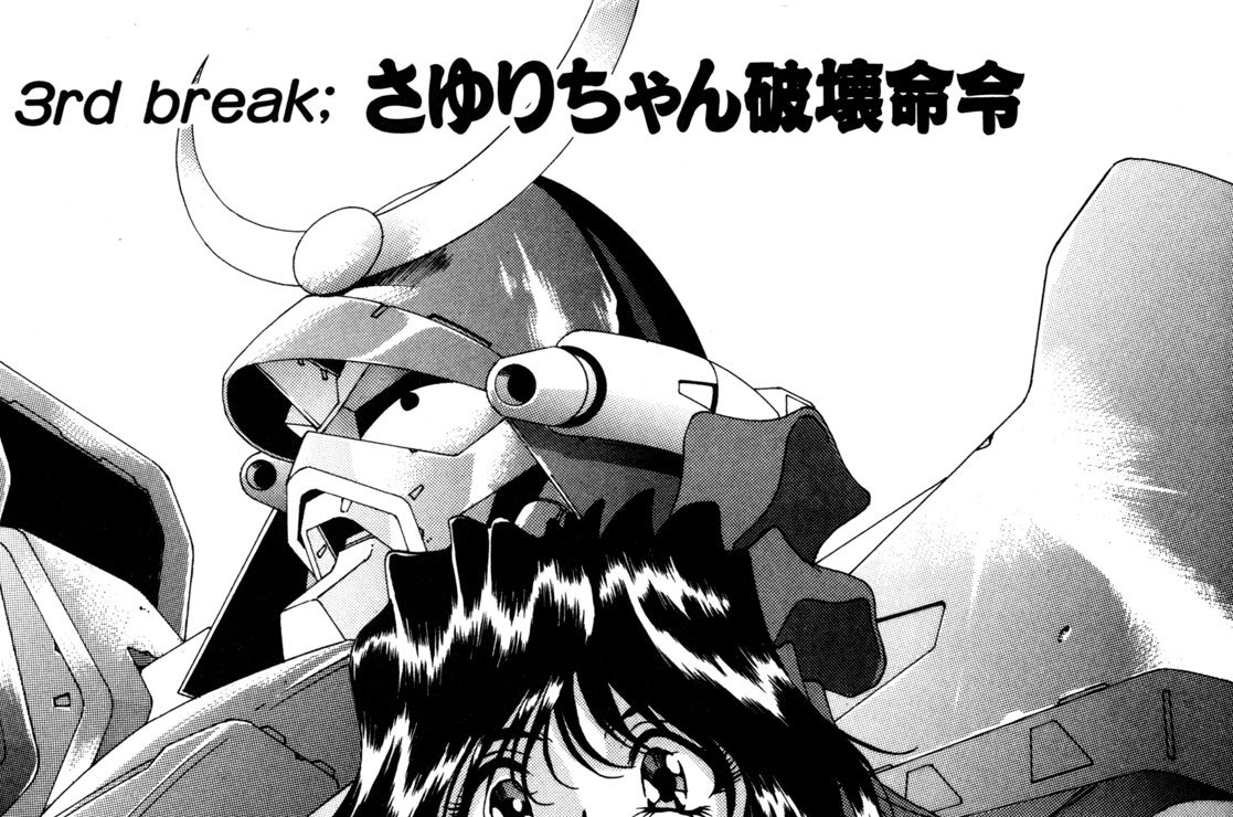 ３ｒｄ　ｂｒｅａｋ；さゆりちゃん破壊命令
