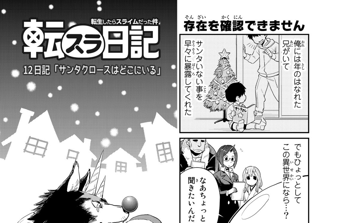 １２日記　サンタクロースはどこにいる