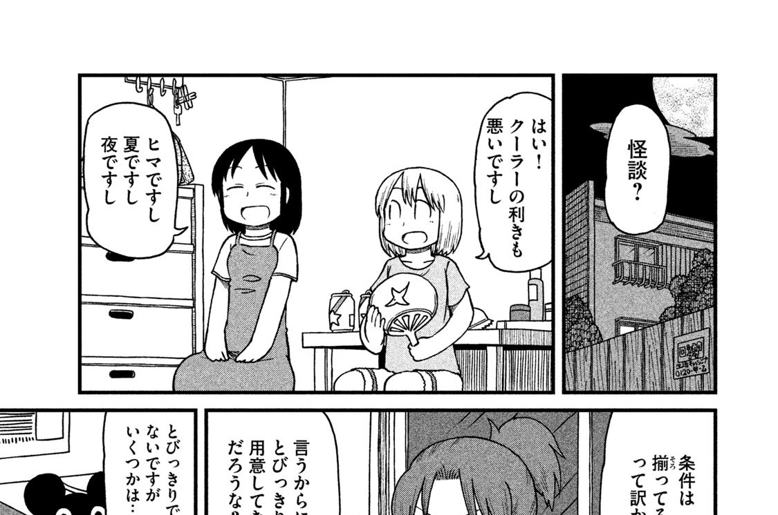 第８５話　怪談