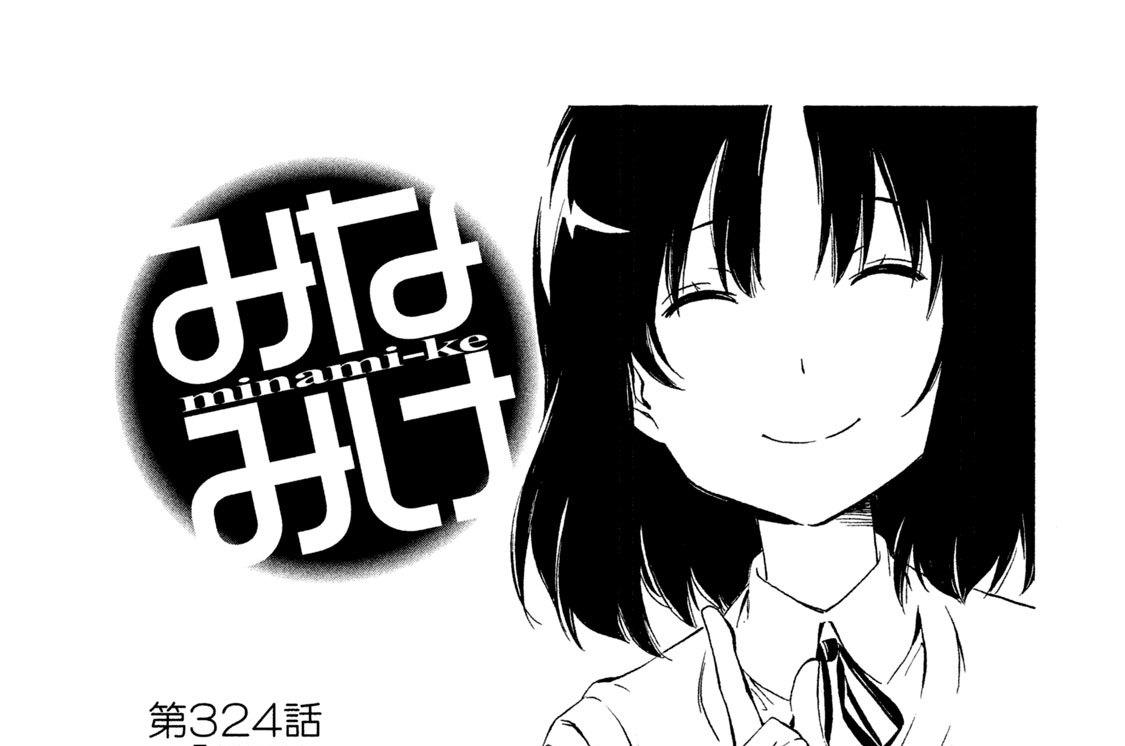 第３２４話　公園