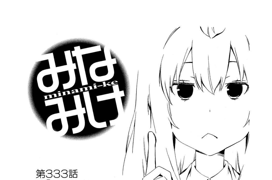 第３３３話　たまたま