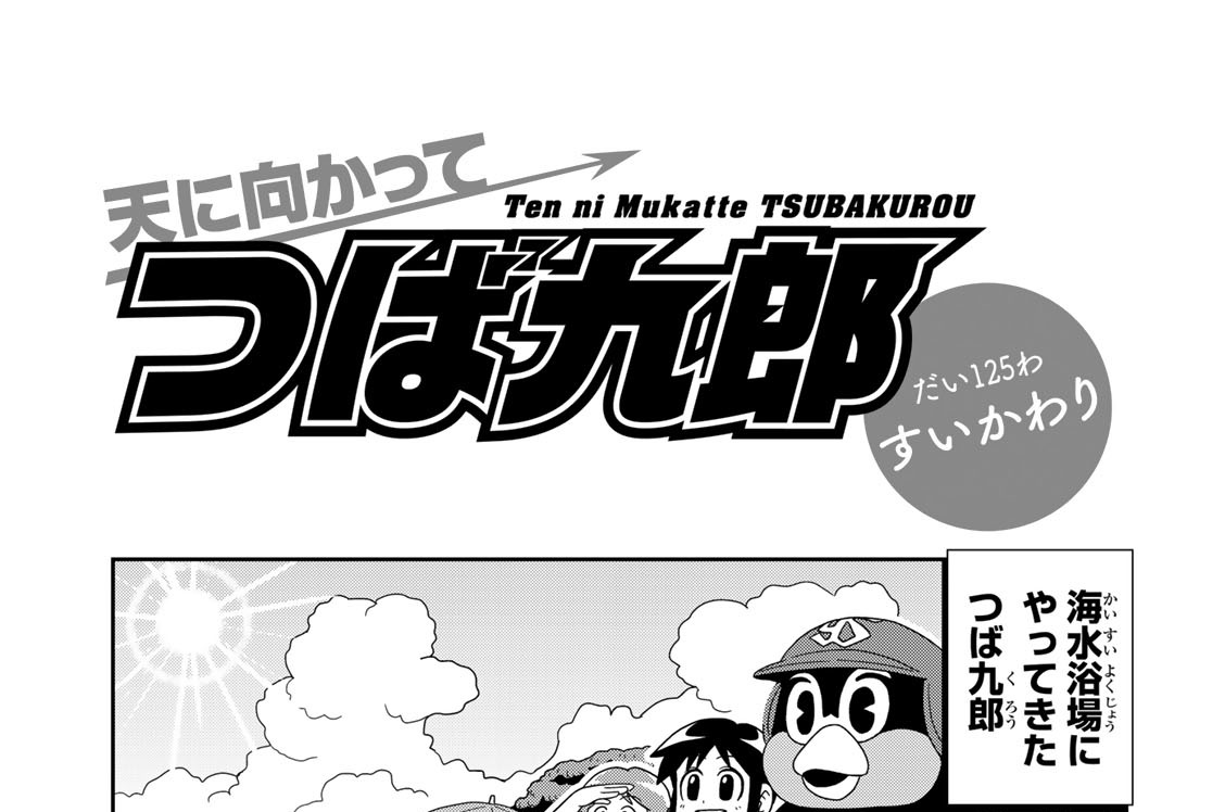 だい１２５わ　すいかわり