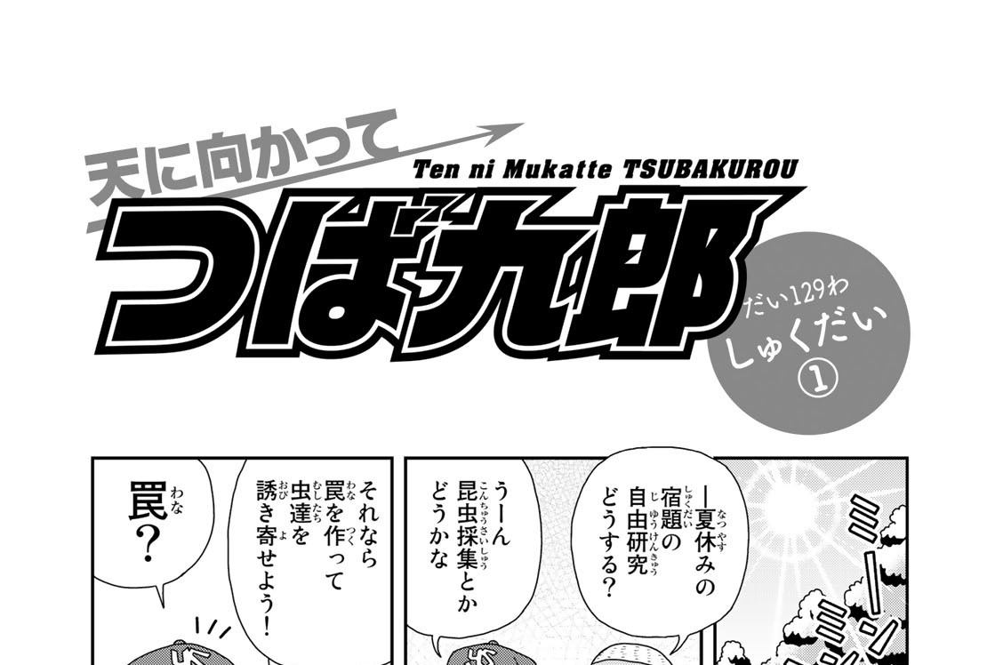 だい１２９わ　しゅくだい①