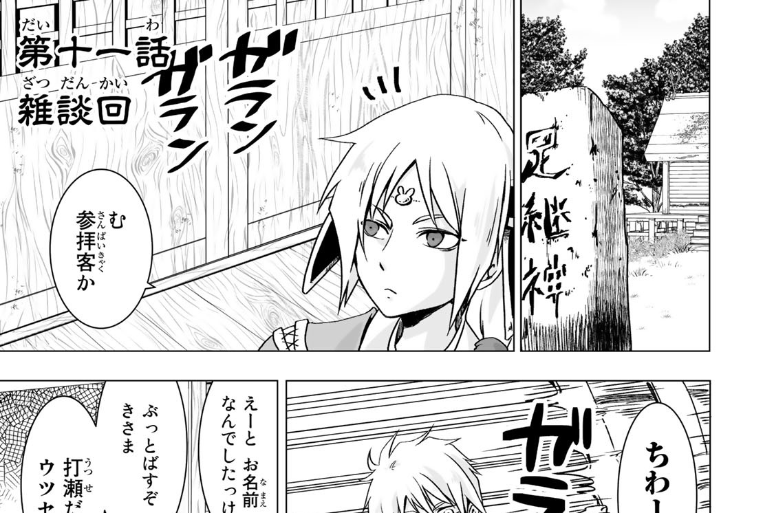 第十一話　雑談回