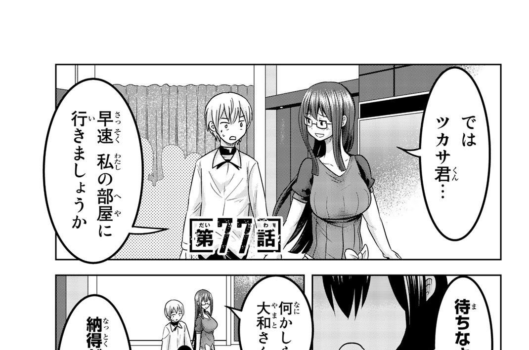 皆様の玩具です 石井康之 第７７話 コミックdays