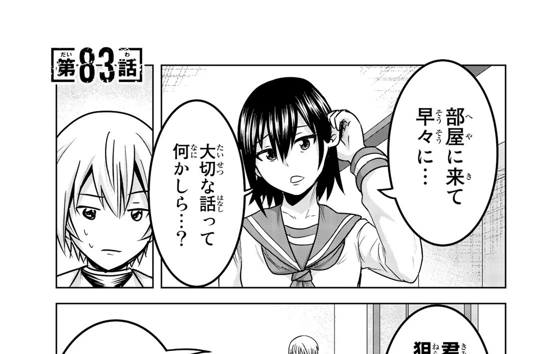 皆様の玩具です 石井康之 第８３話 コミックdays