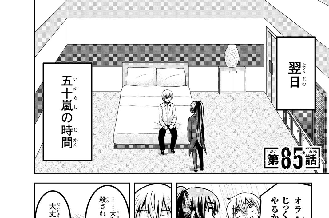 皆様の玩具です 石井康之 第８５話 コミックdays