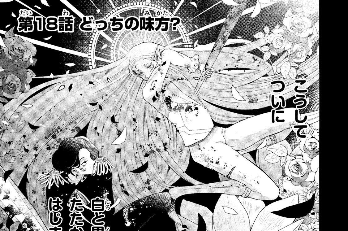 第１８話　どっちの味方？