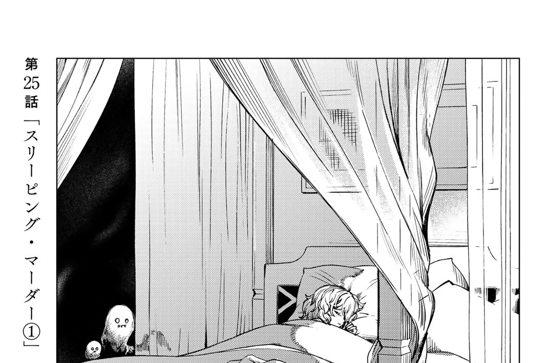 第２５話　「スリーピング・マーダー①」