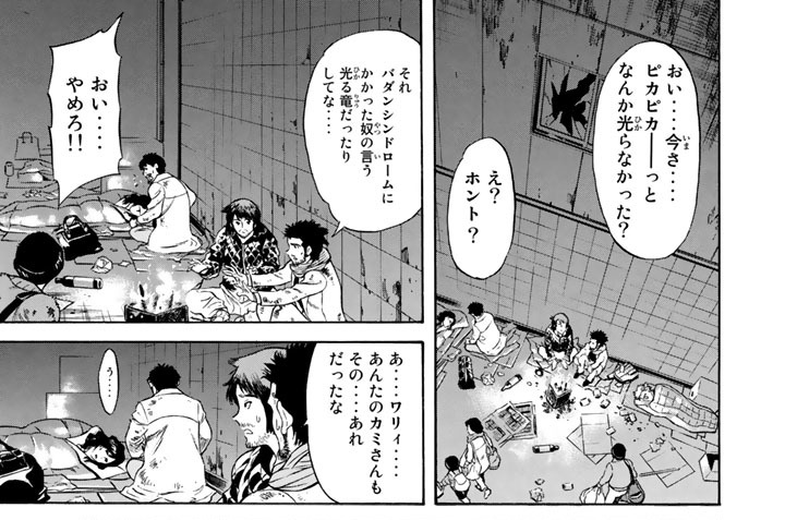 第２３話　空飛ぶ火の車