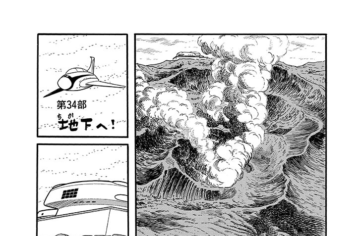 第３４部　地下へ！