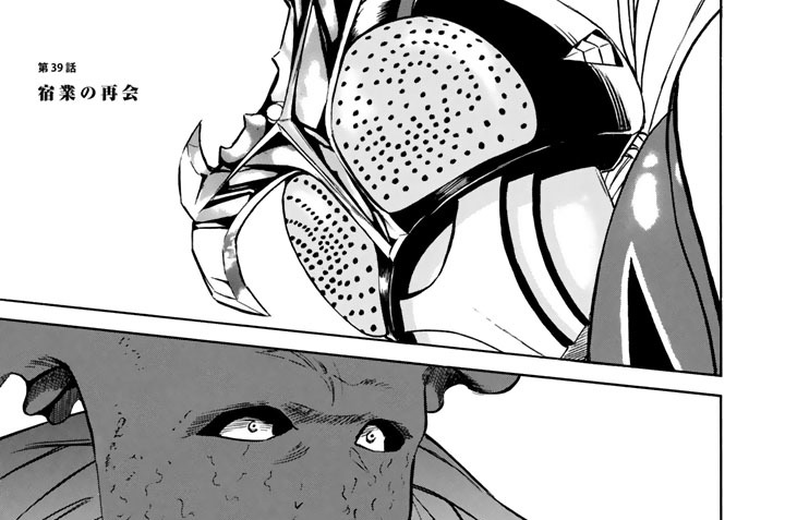 第３９話　宿業の再会