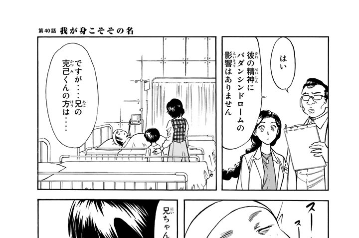 第４０話　我が身こそその名