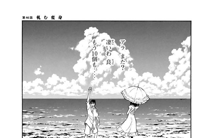 第４６話　軋む変身