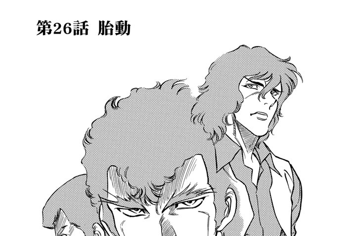 第二十六話　胎動