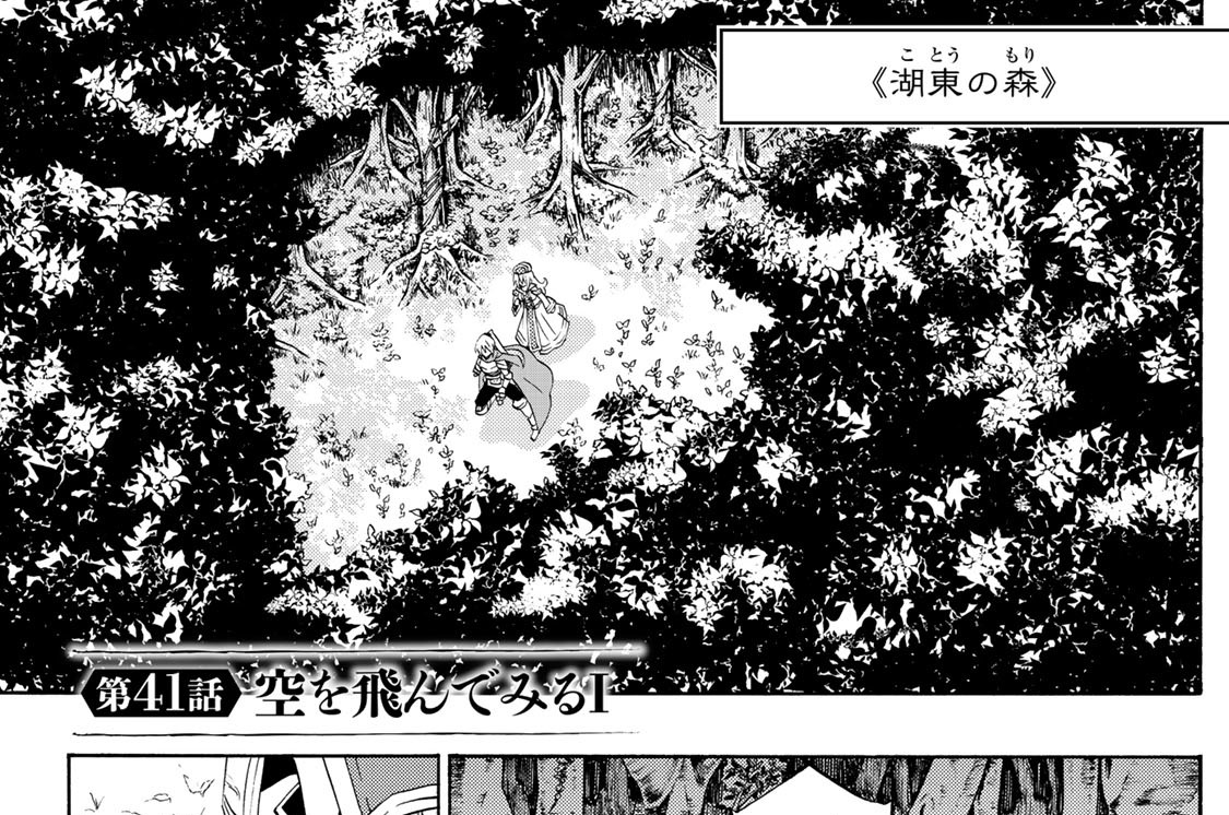第４１話　空を飛んでみるⅠ