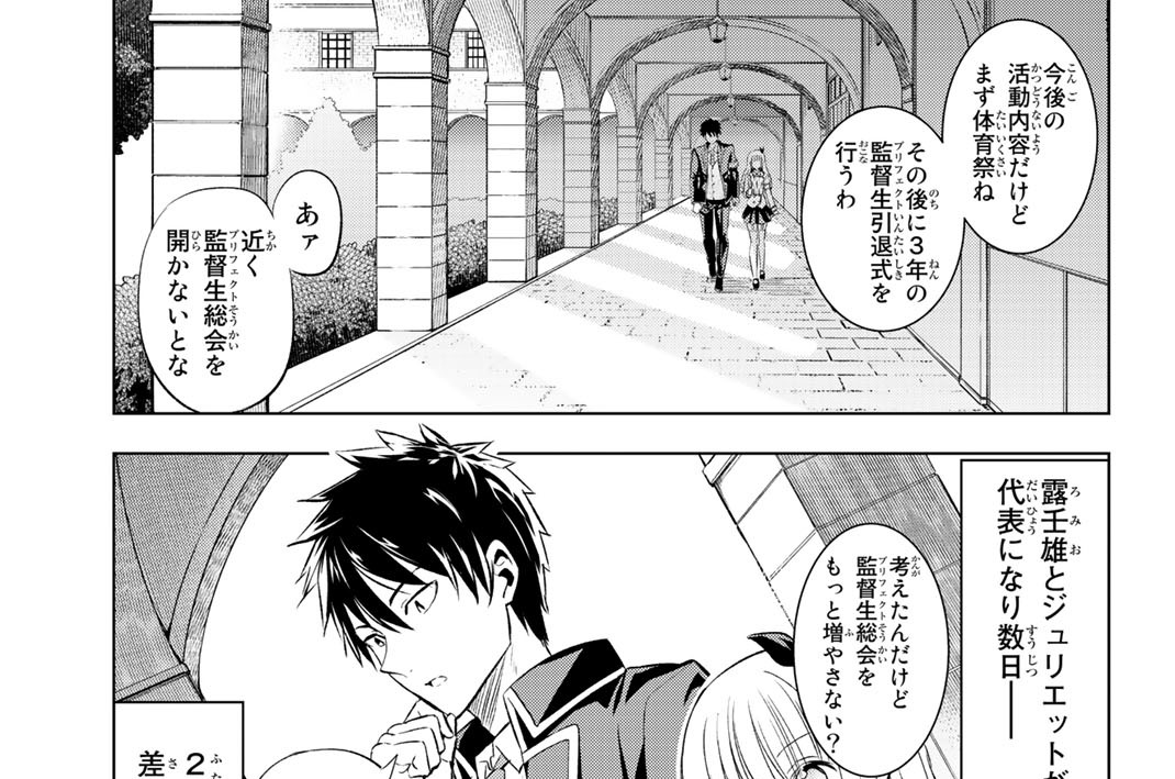 第９２幕　露壬雄とジュリエットと食事デート