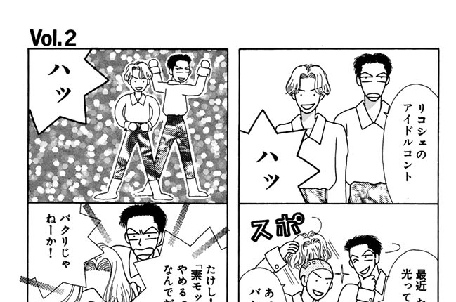 ゆうてる場合か！・Ｖｏｌ．２