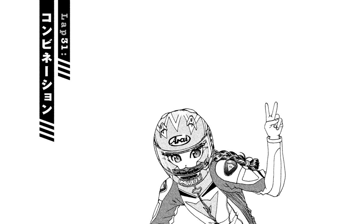 Ｌａｐ３１：コンビネーション