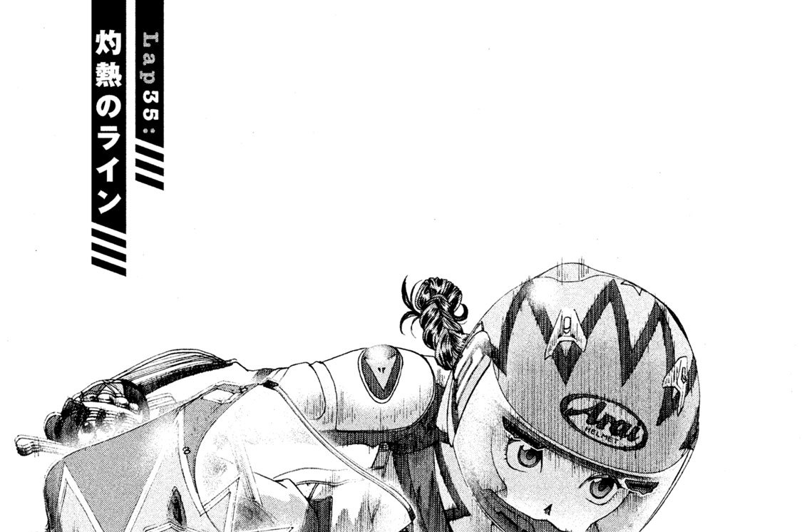 Ｌａｐ３５：灼熱のライン