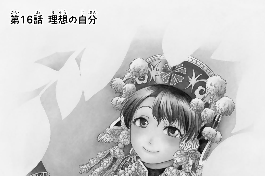 テンジュの国 泉一聞 第１６話 理想の自分 コミックdays