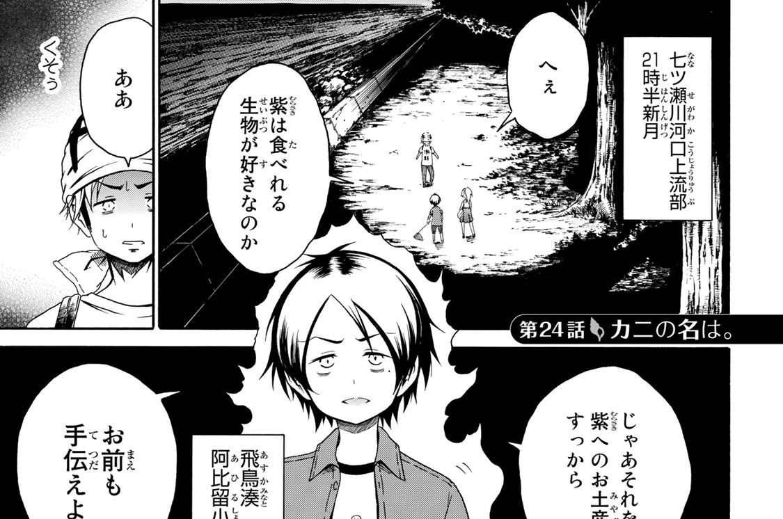 第２４話　カニの名は。