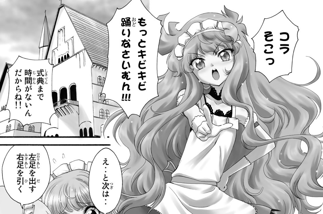 第十六幕　戴冠式のメイド騎士団