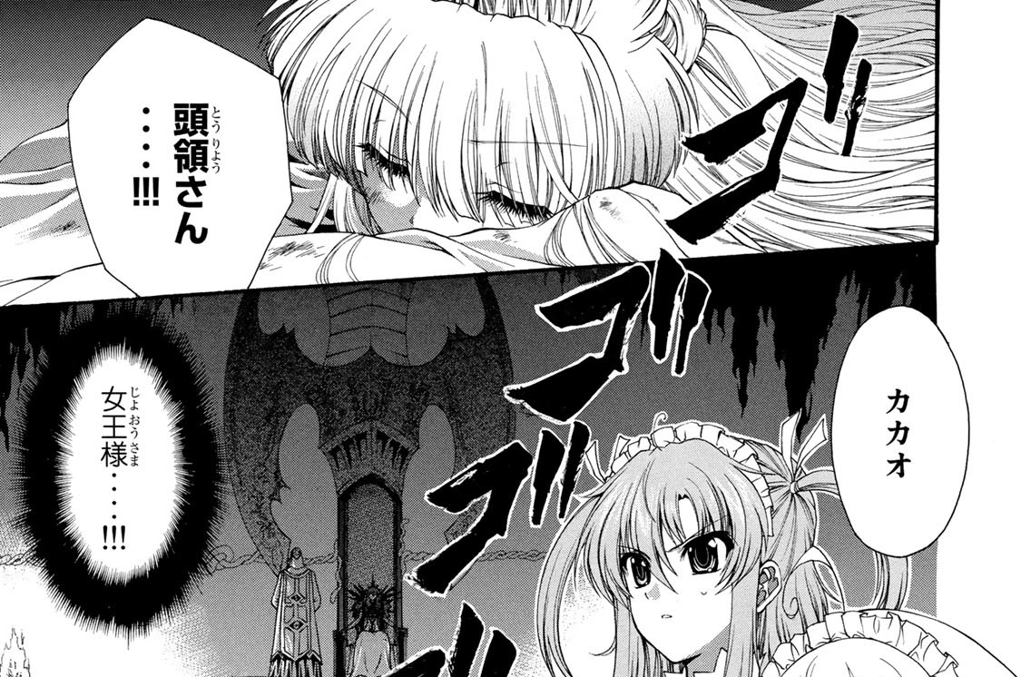 最終幕　メイド騎士、伝説へ