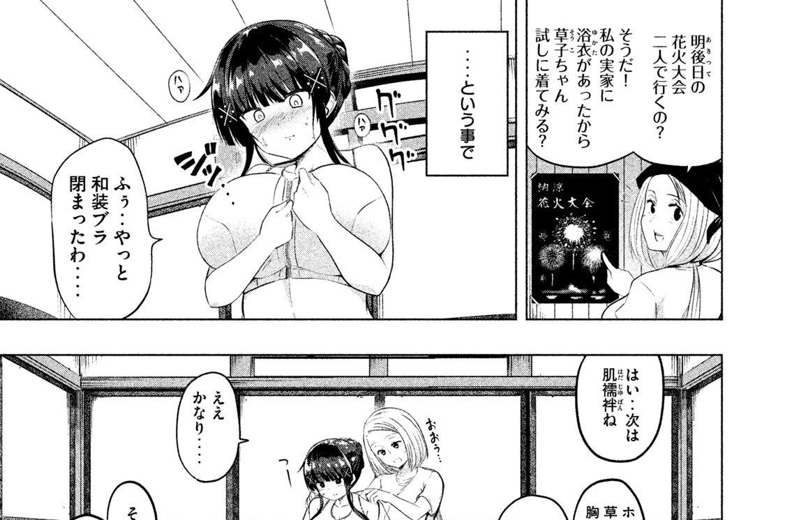 第３７話　ゆかた【浴衣】