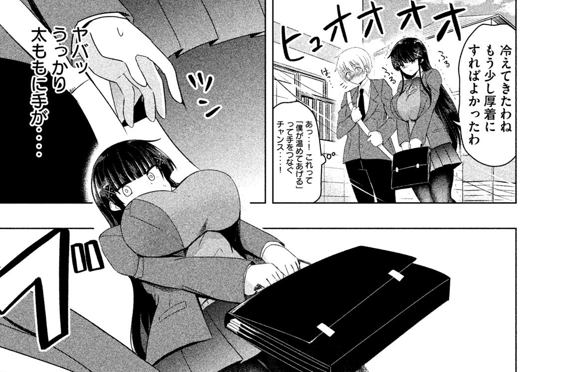 第５０話　たいつ【タイツ】