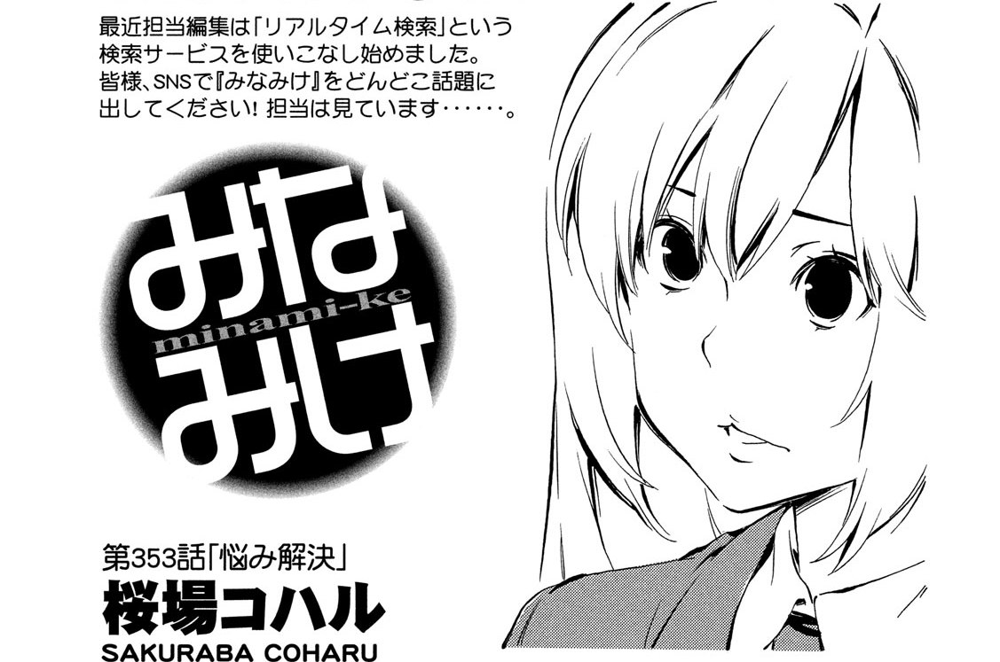 第３５３話　悩み解決