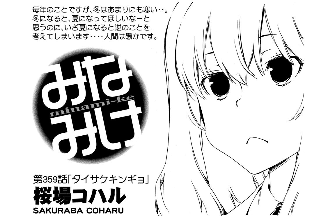 第３５９話　タイサケキンギョ