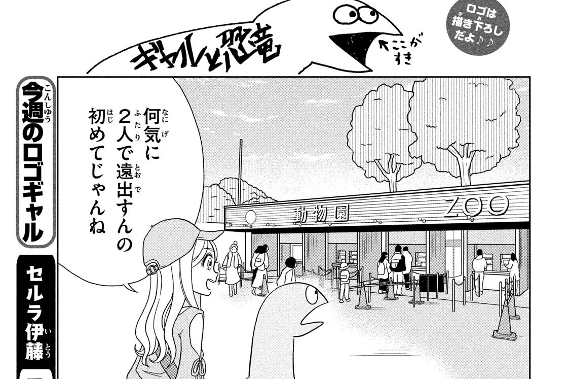 第２７話　動物園に来たよ