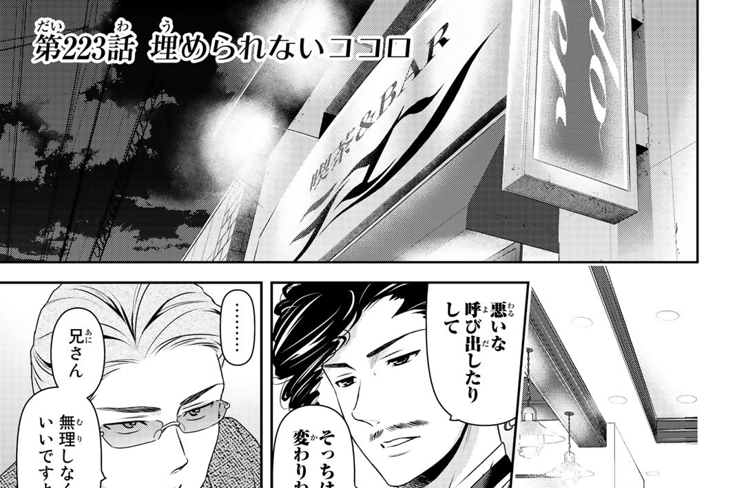 第２２３話　埋められないココロ