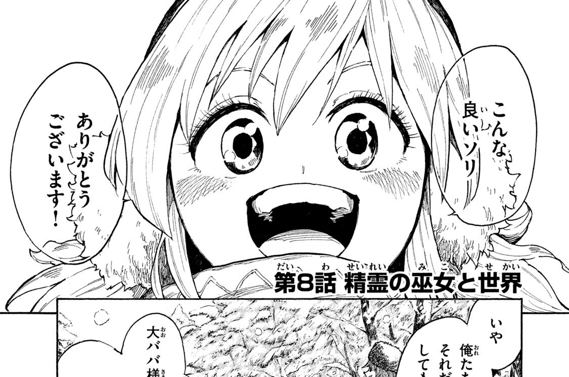 第８話　精霊（せいれい）の巫女（みこ）と世界（せかい）