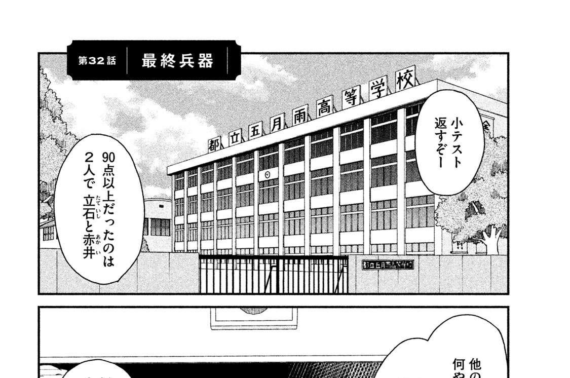 第３２話　最終兵器