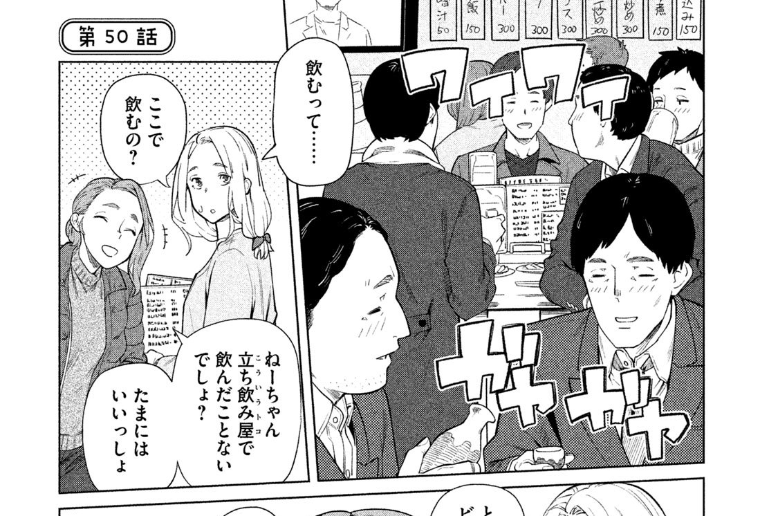 第５０話