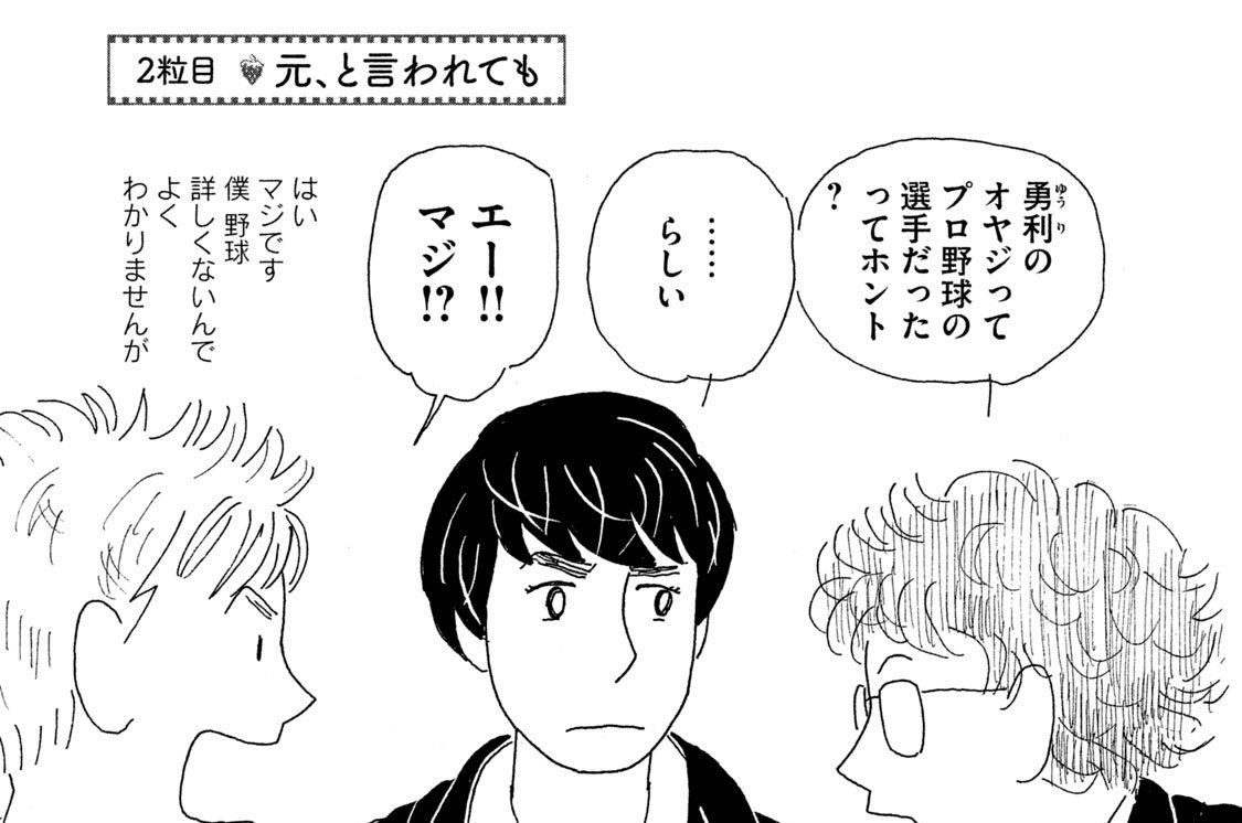 ２粒目　元、と言われても