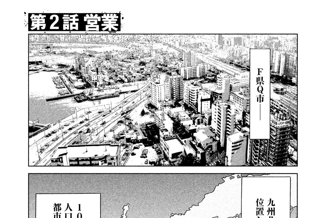 第２話　営業