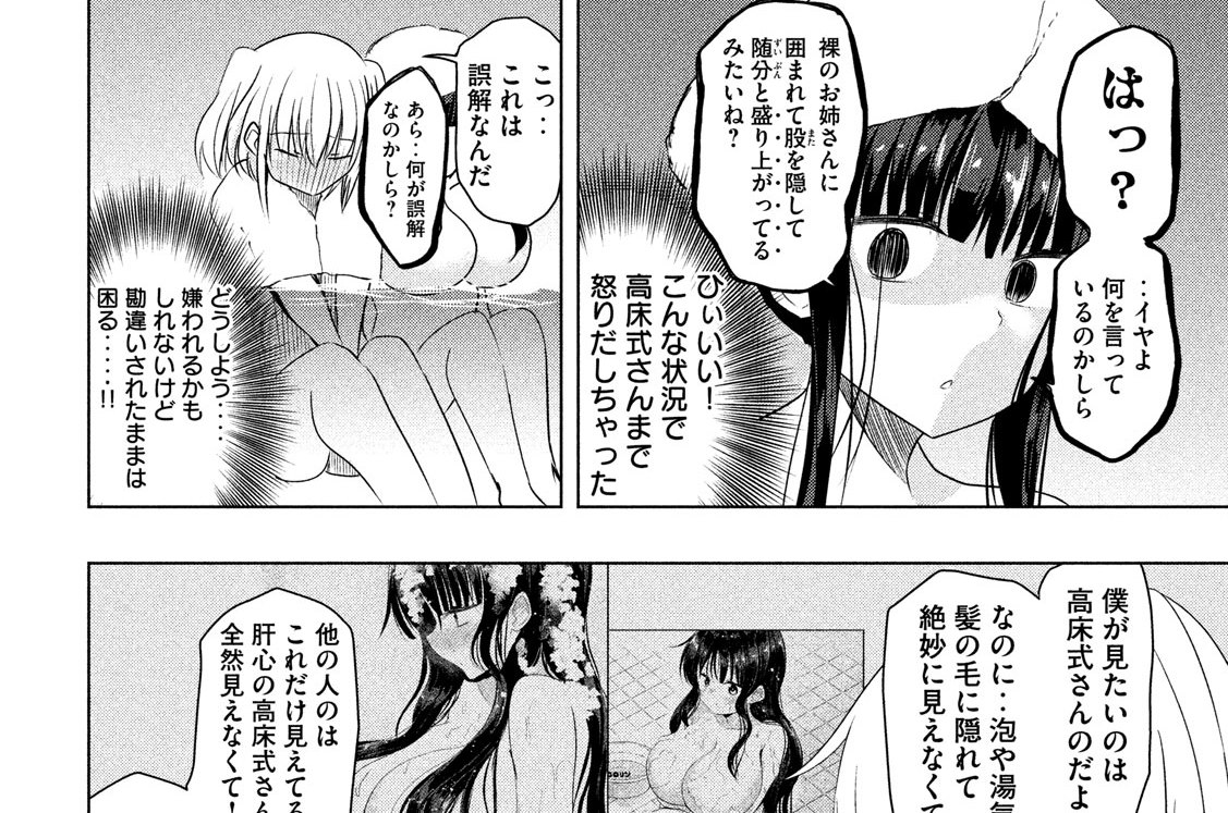 第６１話　おんなゆ【女湯】