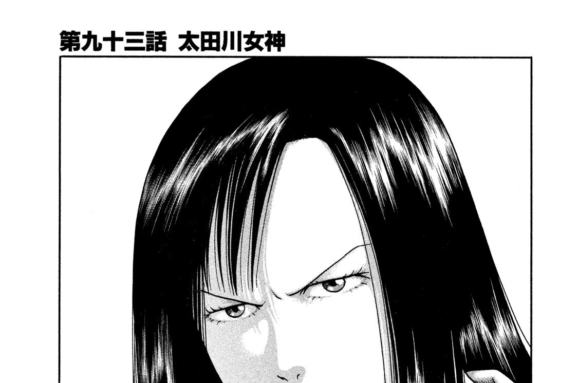 第九十三話　太田川女神