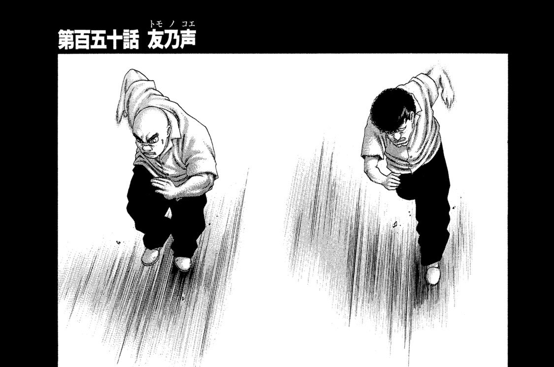 第百五十話　友乃声