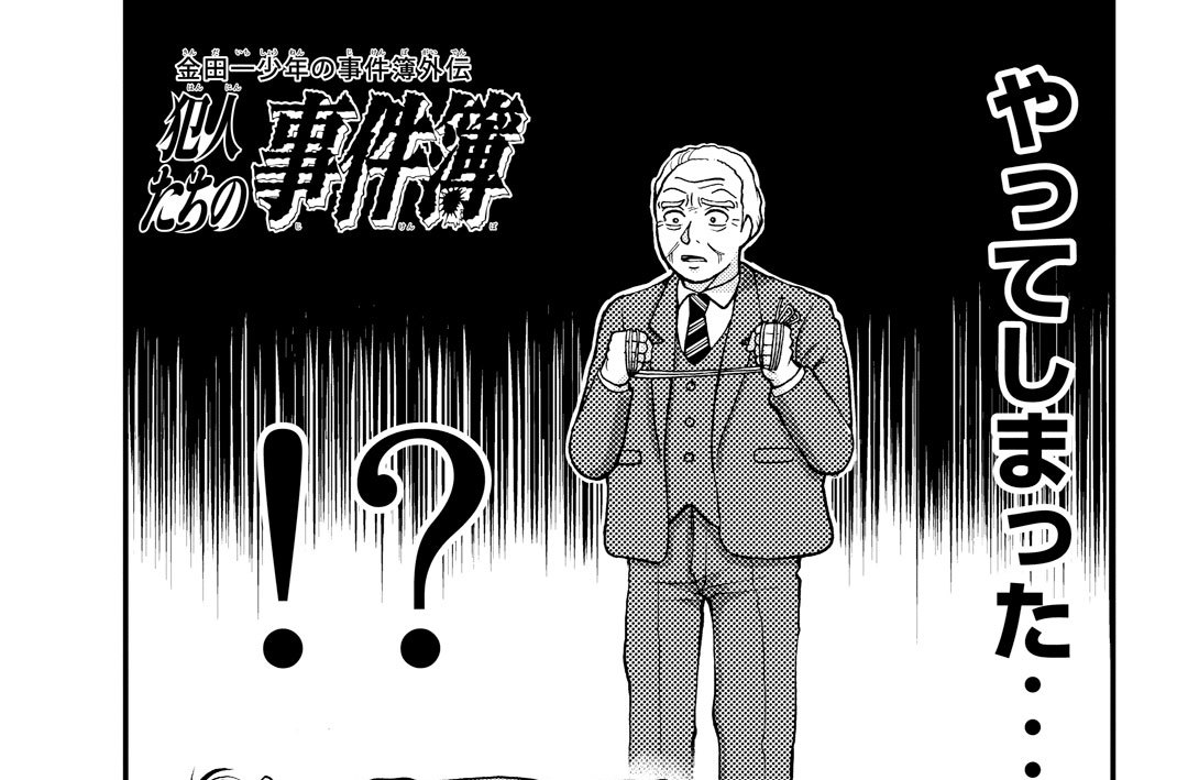 金田一少年の事件簿外伝 犯人たちの事件簿 さとうふみや 天樹征丸 金成陽三郎 船津紳平 ファイル２ 学園七不思議殺人事件 コミックdays