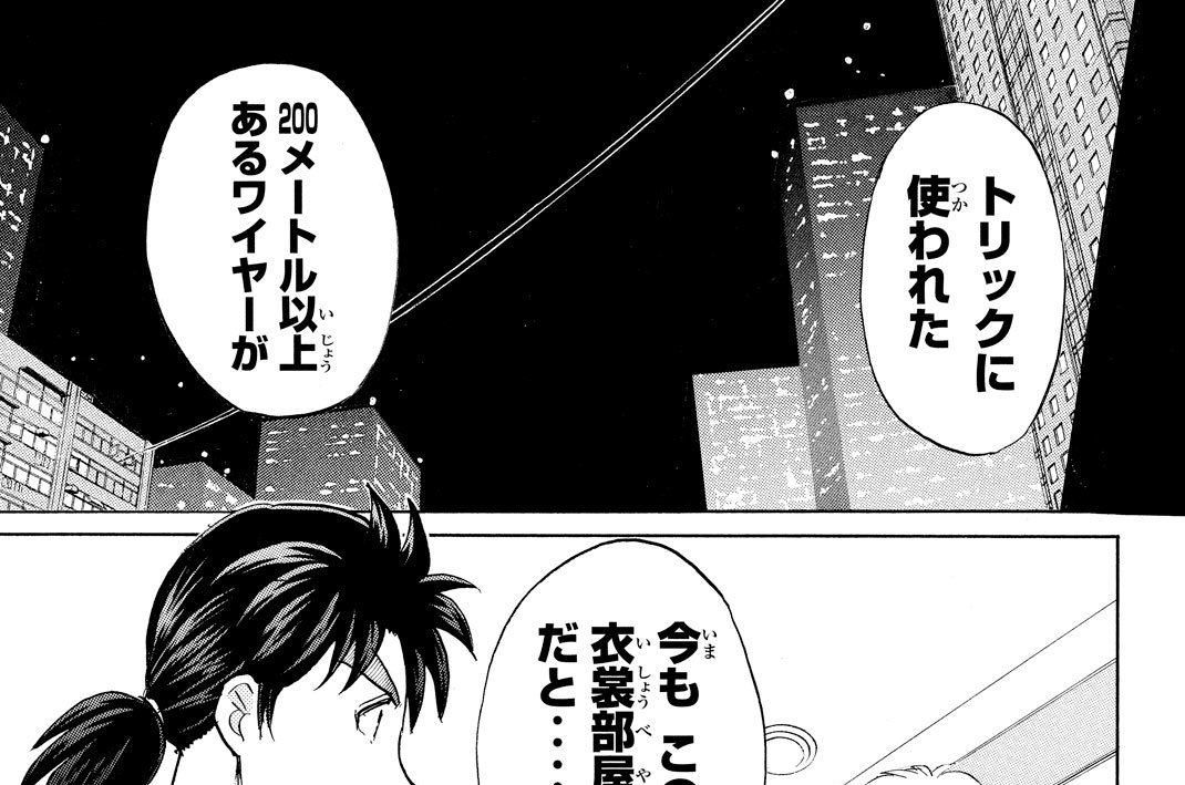 香港九龍財宝殺人事件　第１０話