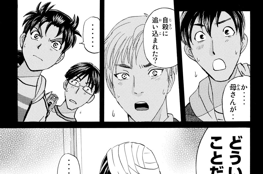 香港九龍財宝殺人事件　第１１話