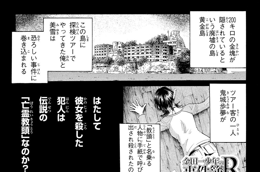 亡霊校舎の殺人　第６話