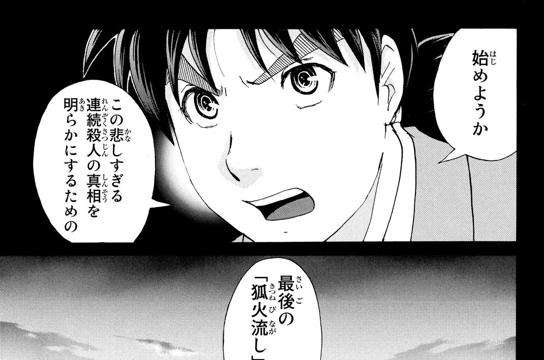 狐火流し殺人事件　第８話