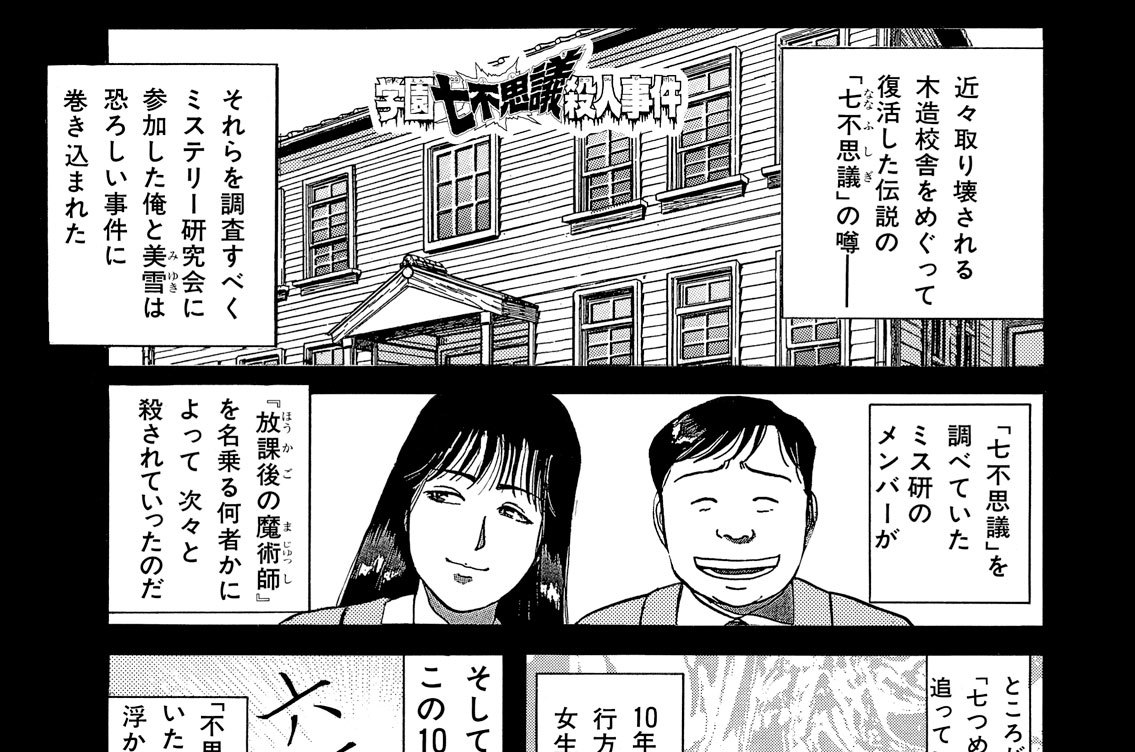 金田一少年の事件簿 さとうふみや 天樹征丸 金成陽三郎 学園七不思議殺人事件 ６ コミックdays