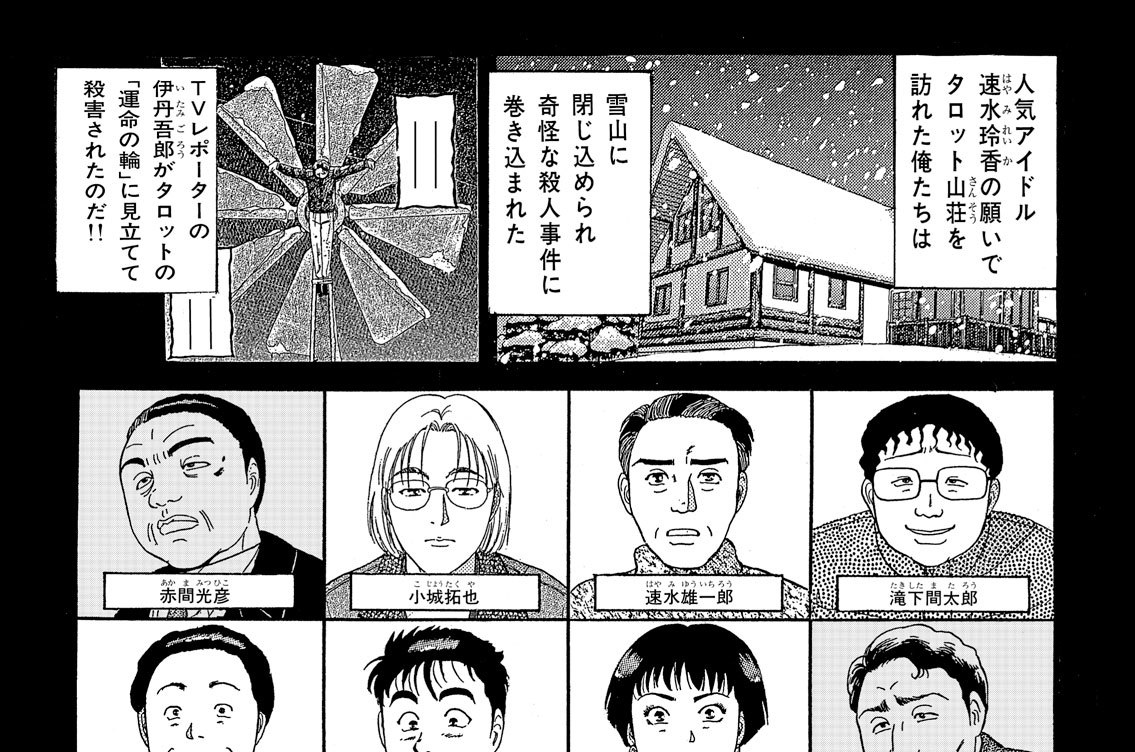 [66611-167]金田一少年の事件簿(7枚セット)雪夜叉伝説・悪魔組曲・タロット山荘・金田一少年の殺人・怪盗紳士・異人館ホテル・墓場島殺人事件【全巻セット 邦画  DVD】ケース無:: レンタル落ち